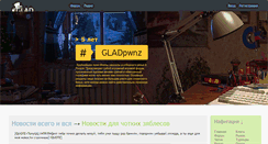 Desktop Screenshot of gladpwnz.ru